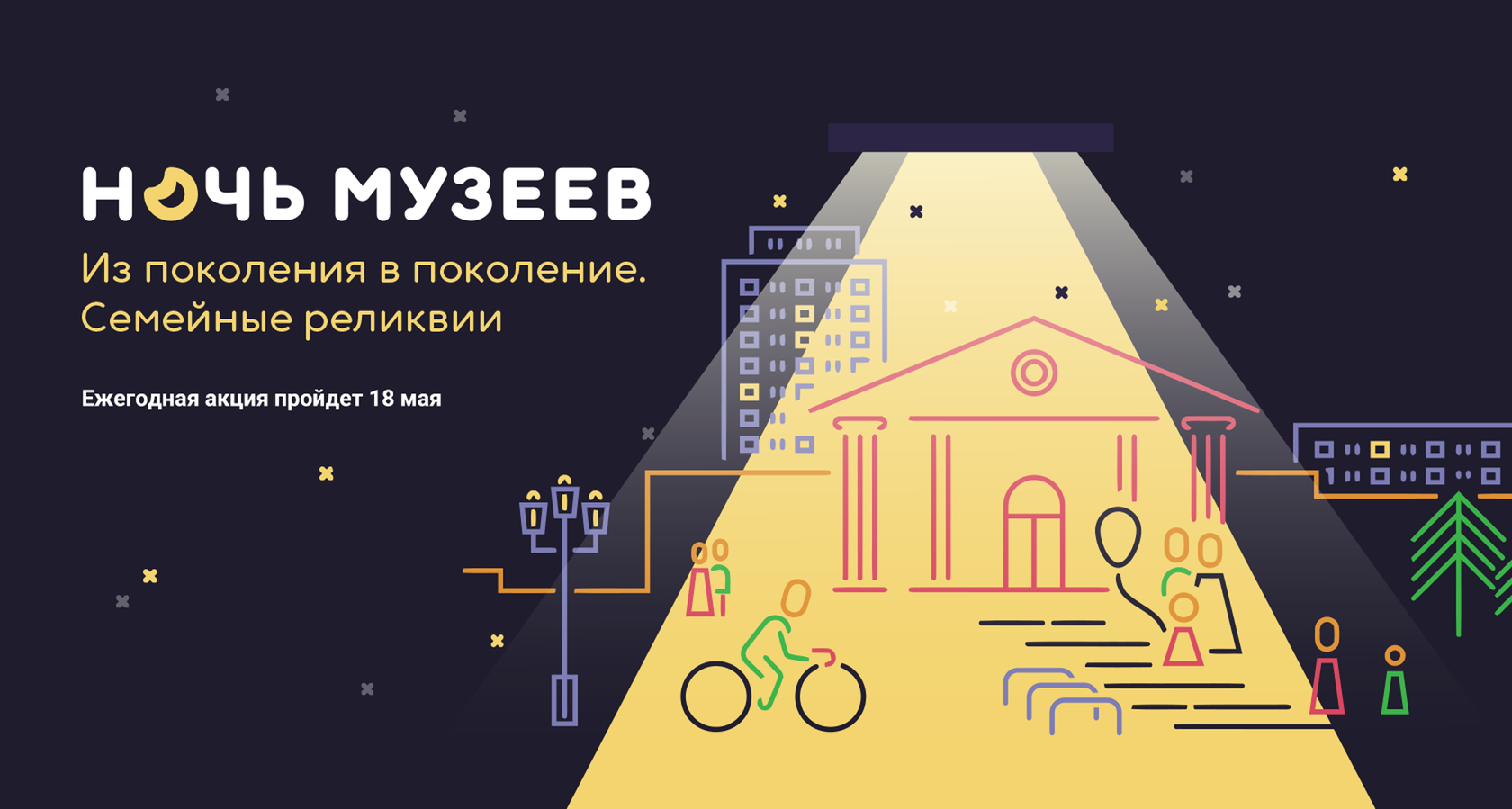 Ночь музеев — 2024. Официальный сайт акции